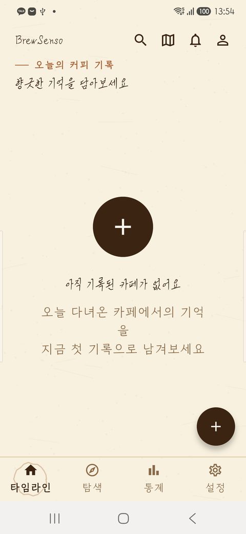 타임라인 홈 화면